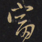 富