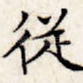 从