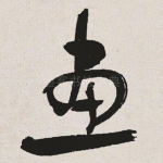 画