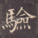 验