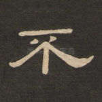 不