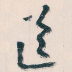 送