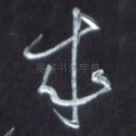 成