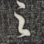 之