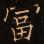 富