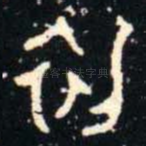 初