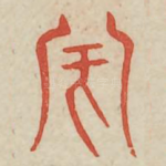 天