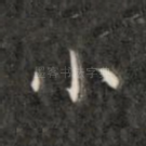 小