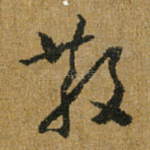 散