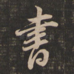 书