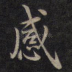 感