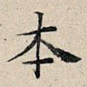 本