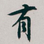 有