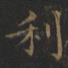 利