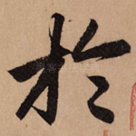 于