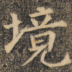 境