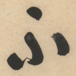 不