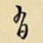 有