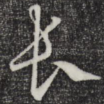 长