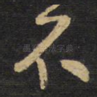 不