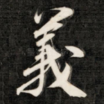 义