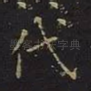 代