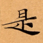 是