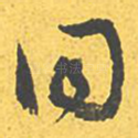 同