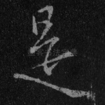 是