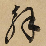 解