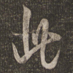 此