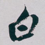 白