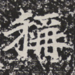 称
