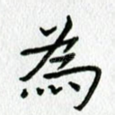 为