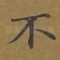 不