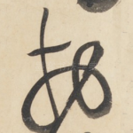 于