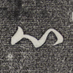 心