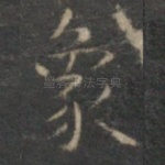 象