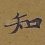 知