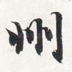 州