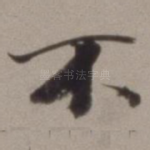 不