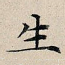 生