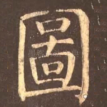 图