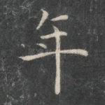 年