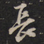 长