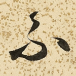 不