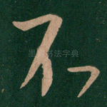 不