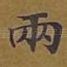 两