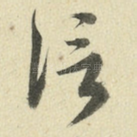 信