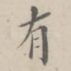 有